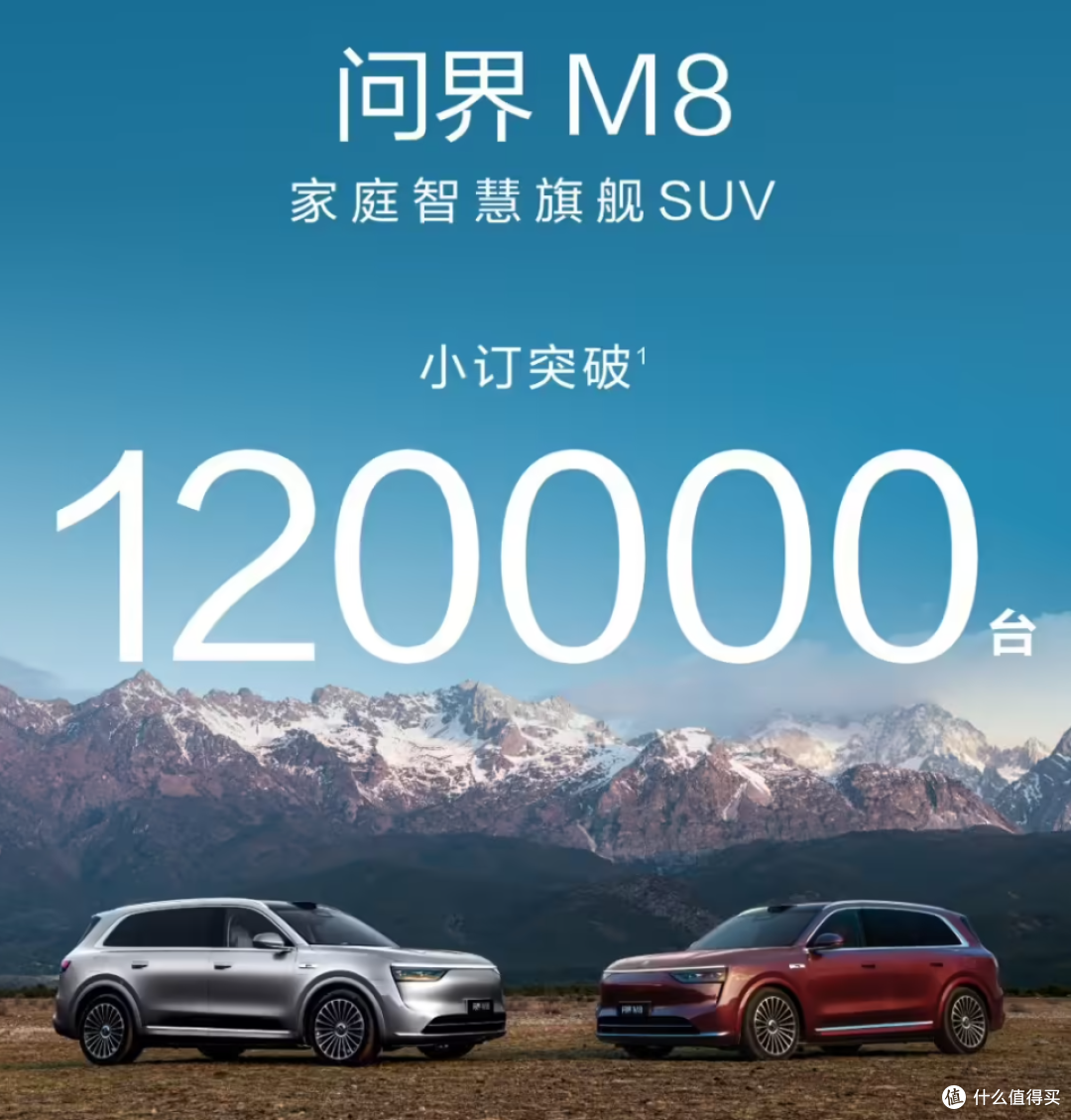 问界M8小订破12万!奔驰、宝马、奥迪平替,正式价格或30万露头?
