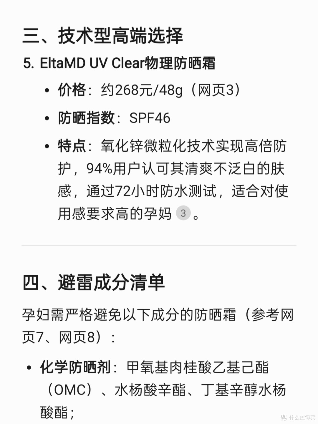 夏季全面防晒指南,AI帮我做选择~