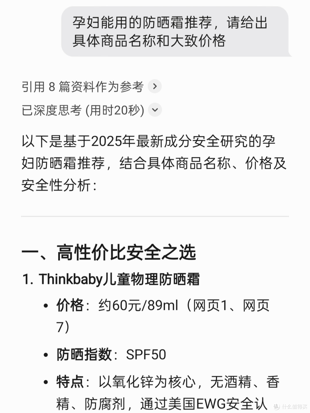 夏季全面防晒指南,AI帮我做选择~