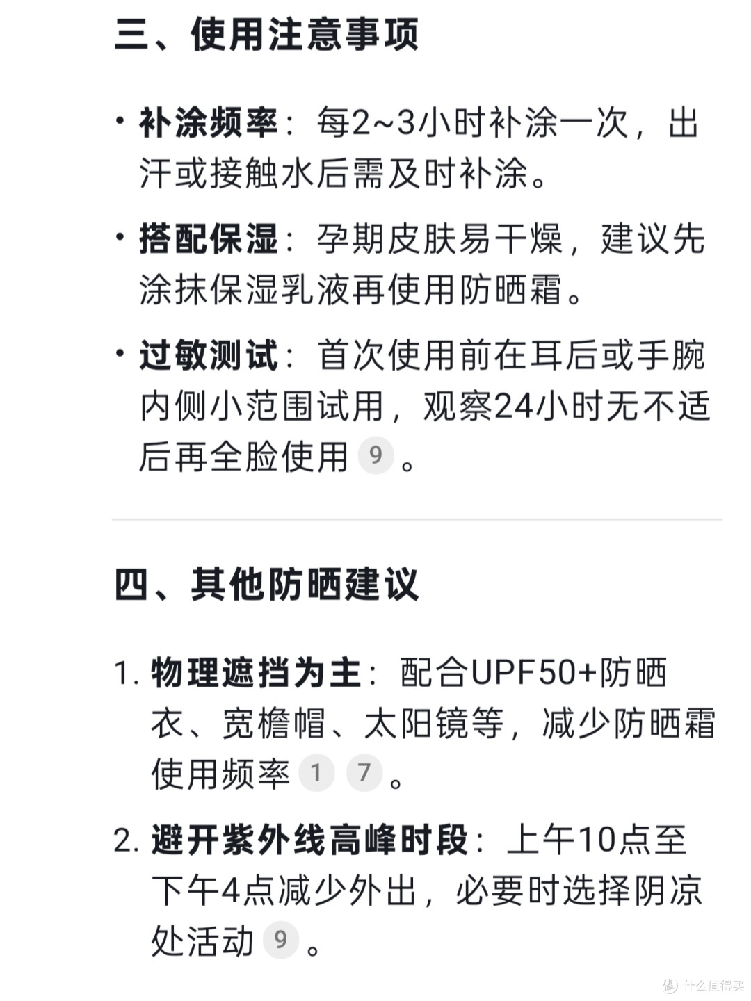 夏季全面防晒指南,AI帮我做选择~