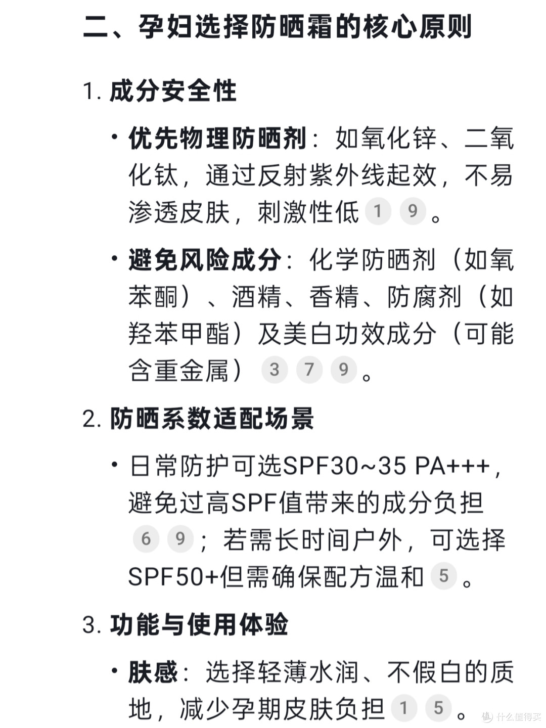 夏季全面防晒指南,AI帮我做选择~
