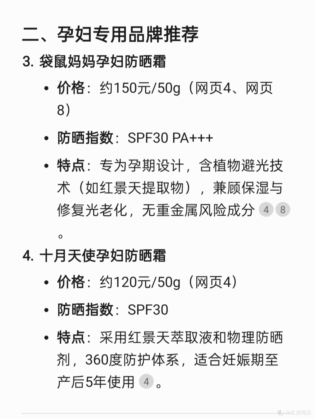 夏季全面防晒指南,AI帮我做选择~