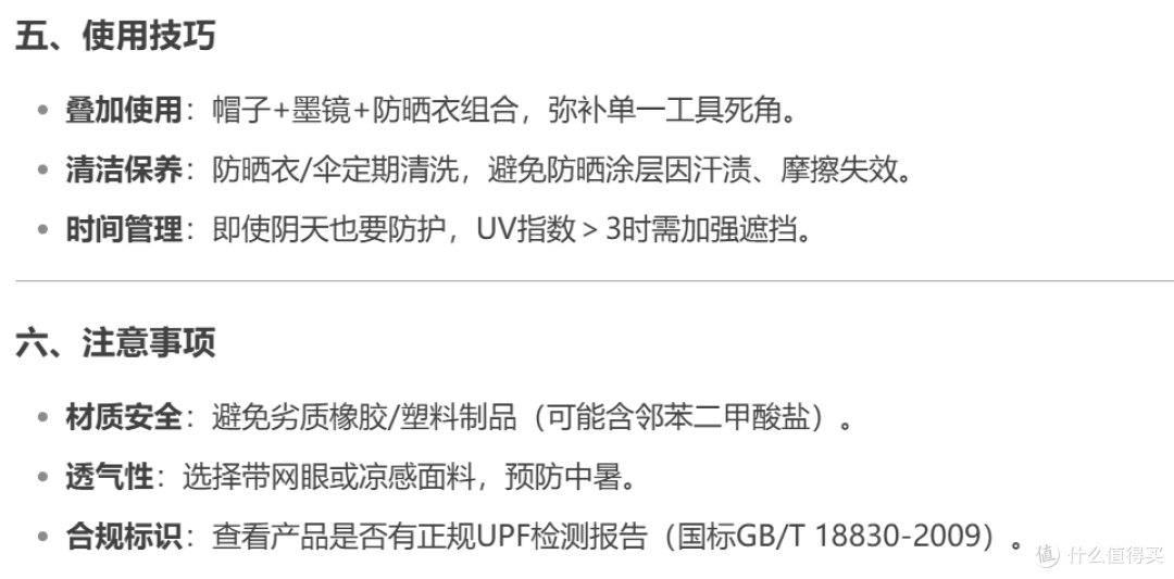 夏季全面防晒指南,AI帮我做选择~