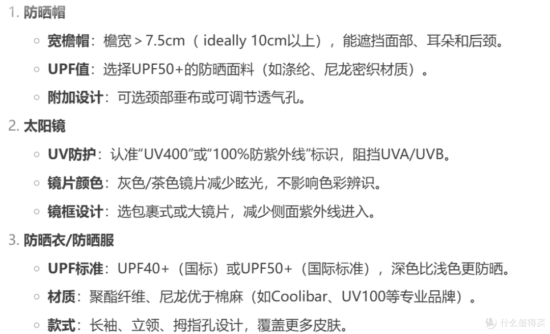 夏季全面防晒指南,AI帮我做选择~