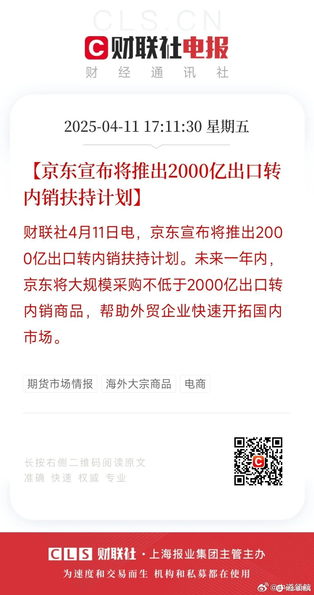 被京东推出的2000亿出口转内销扶持计划感动了。