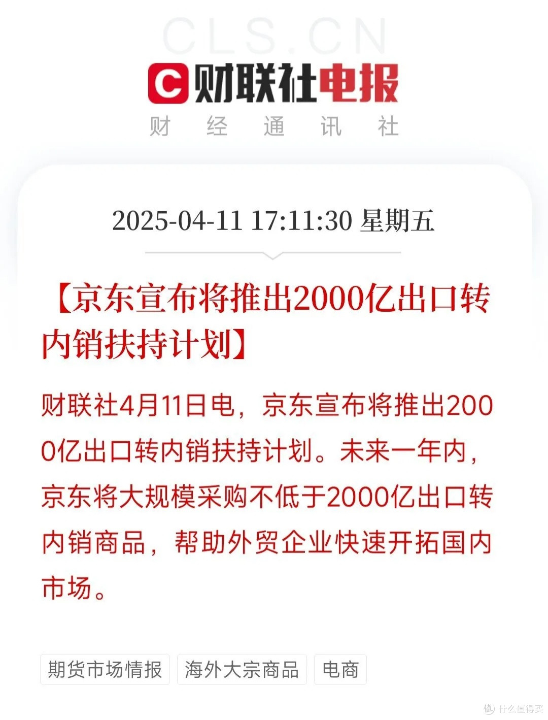 京东2000亿出口转内销扶持计划！外贸优品闭眼入，性价比炸穿！