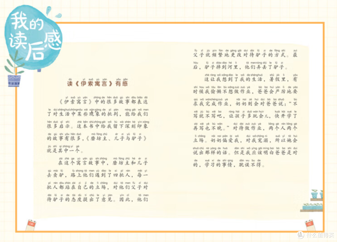 《伊索寓言》：伴孩子成长的智慧锦囊​