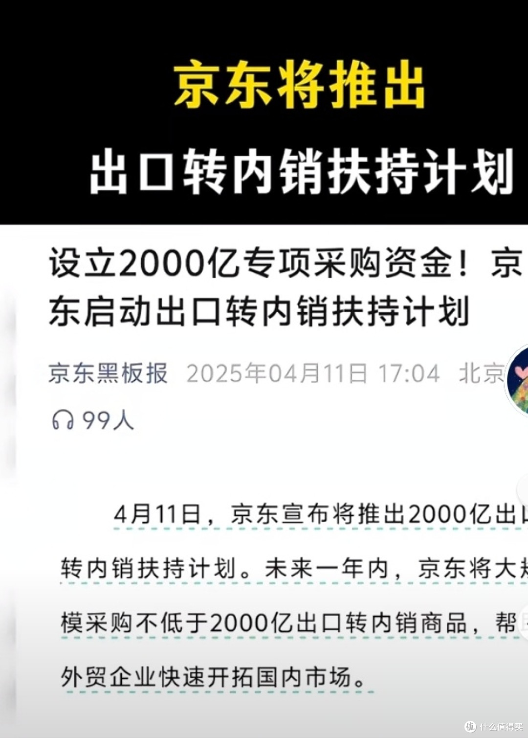 从京东扶持计划,看物流与服务升级新态势