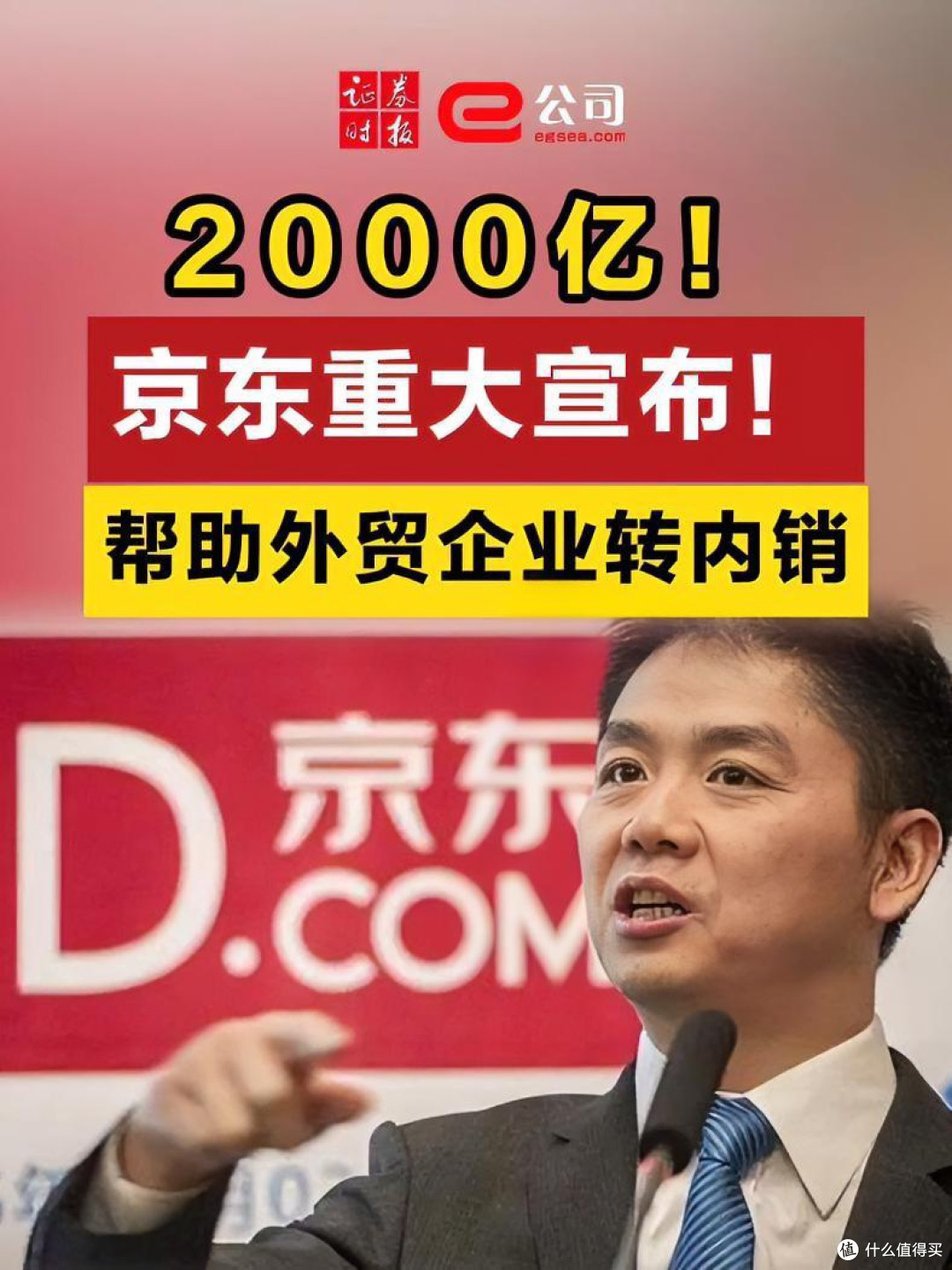 京东新政策助力,中小商家转型升级策略