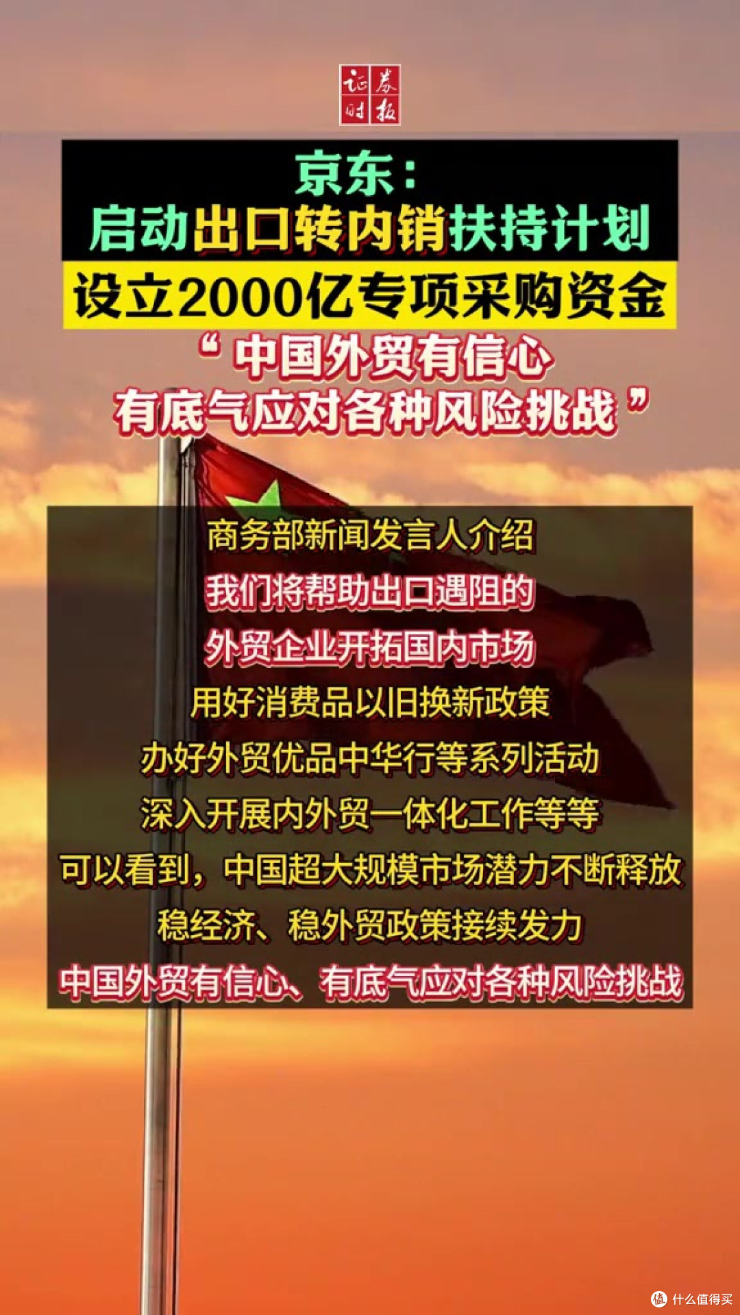 京东新政策助力,中小商家转型升级策略