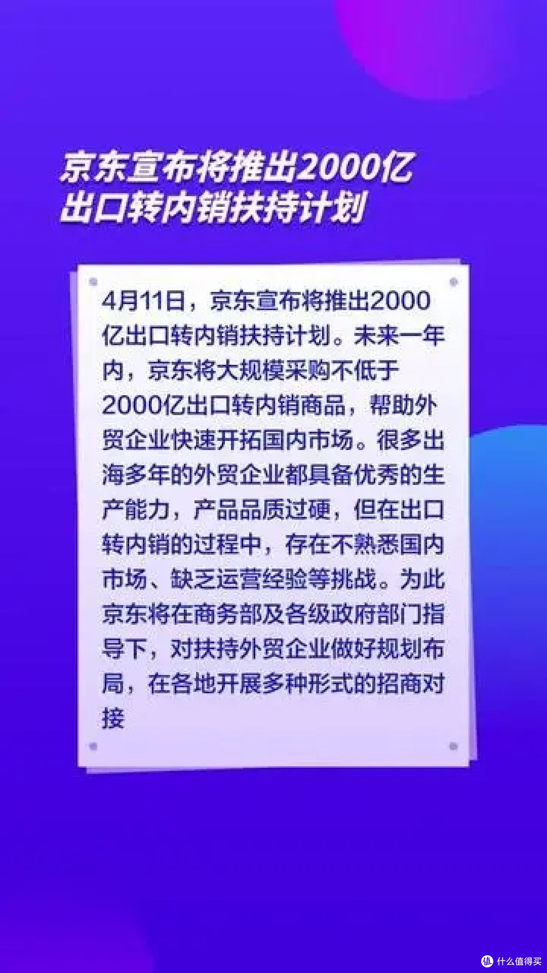 京东新政策助力,中小商家转型升级策略