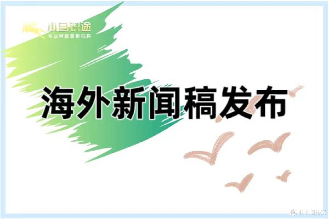 全球网站发稿实战指南:如何精准触达国际市场