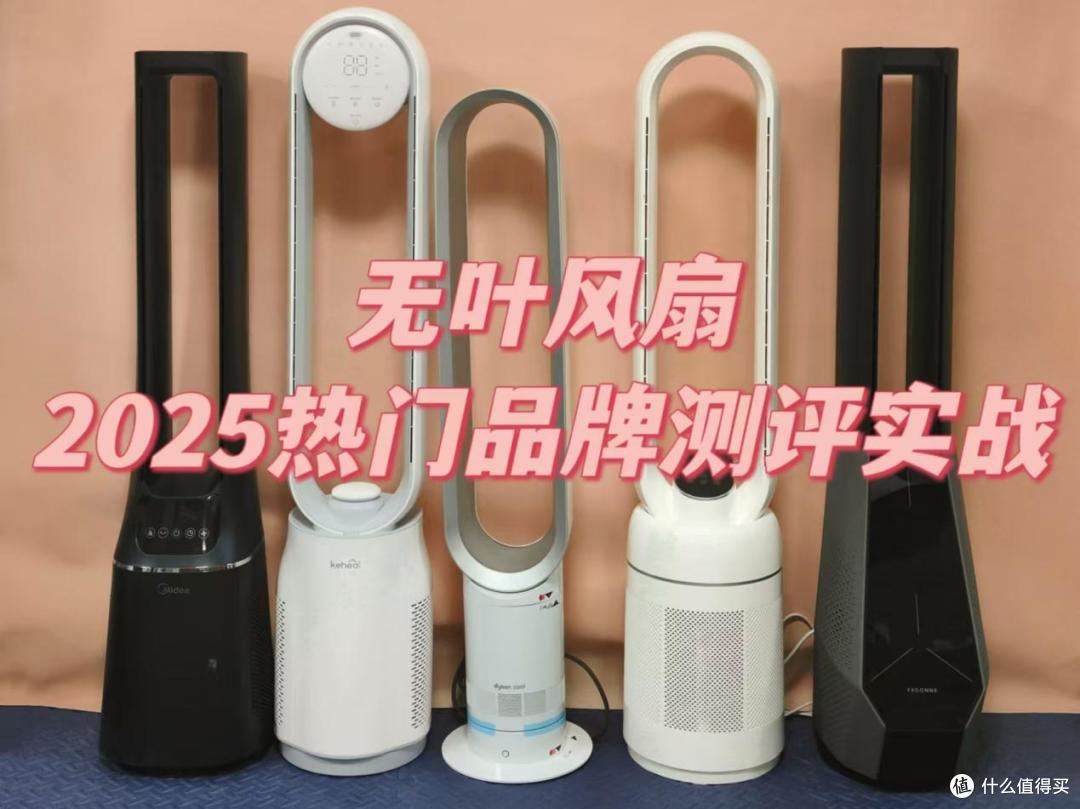 电风扇哪款质量好?热门品牌测评数据,让你告别选择困难症!
