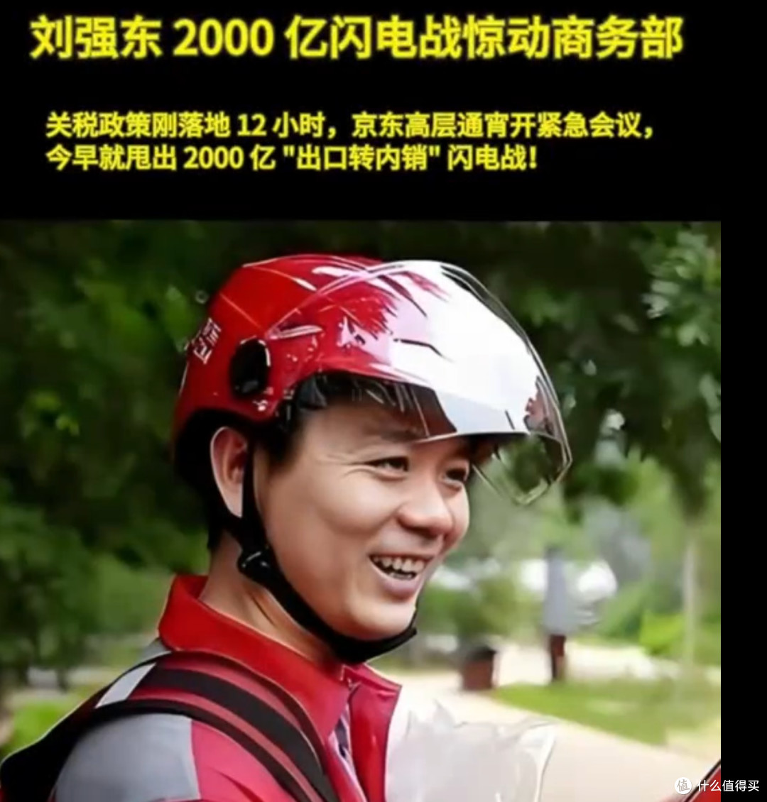 刘强东出手！京东2000亿出口转内销，消费者享三重红利！