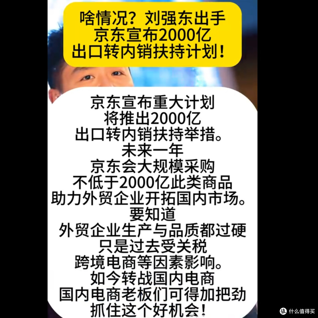 刘强东出手！京东2000亿出口转内销，消费者享三重红利！