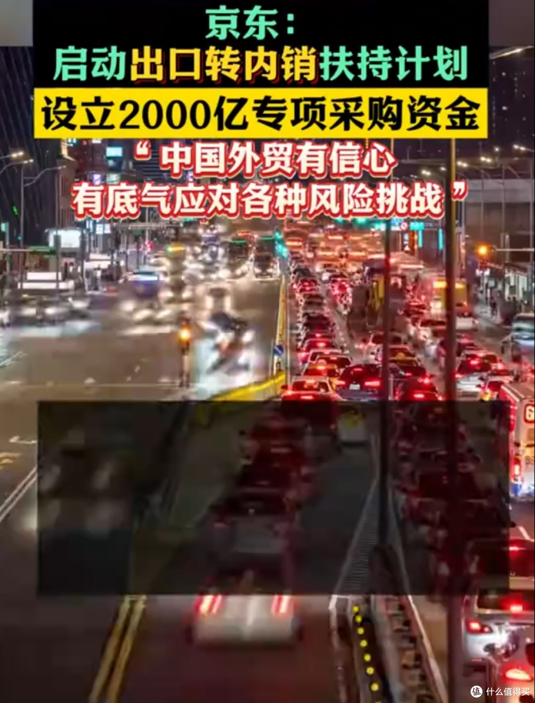 刘强东出手！京东2000亿出口转内销，消费者享三重红利！