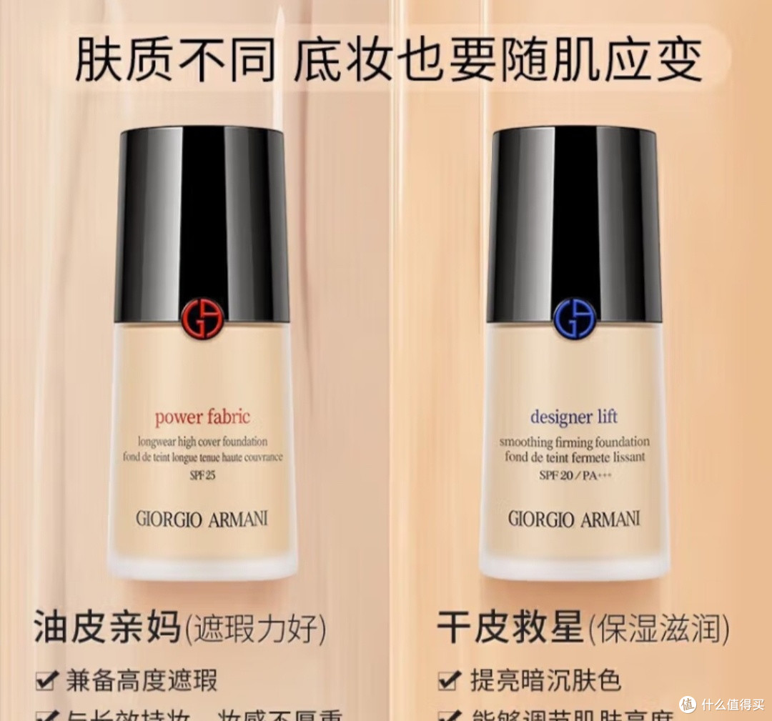 底妆界的“爱马仕”!阿玛尼新品粉底,实力抗打,妆感封神