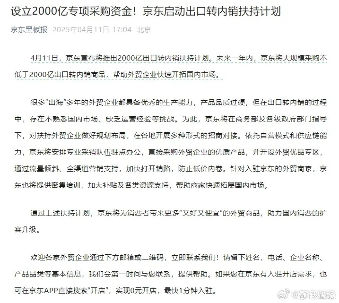 被京东推出的2000亿出口转内销扶持计划感动了。