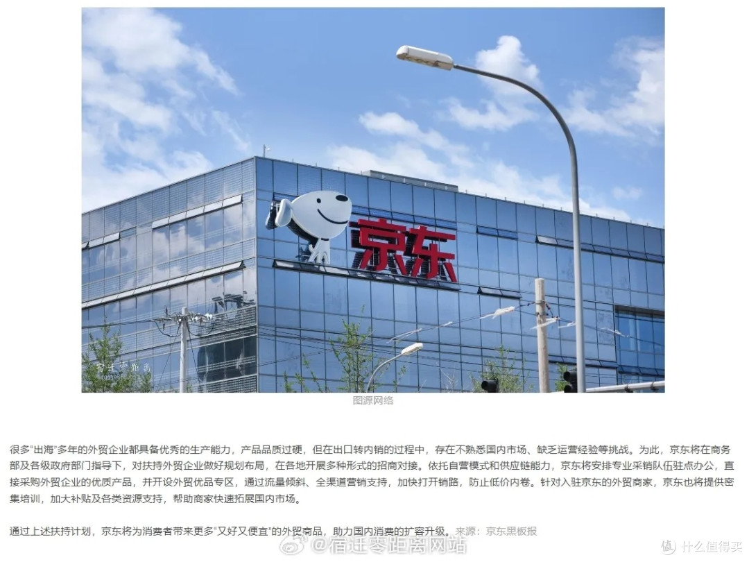 被京东推出的2000亿出口转内销扶持计划感动了。