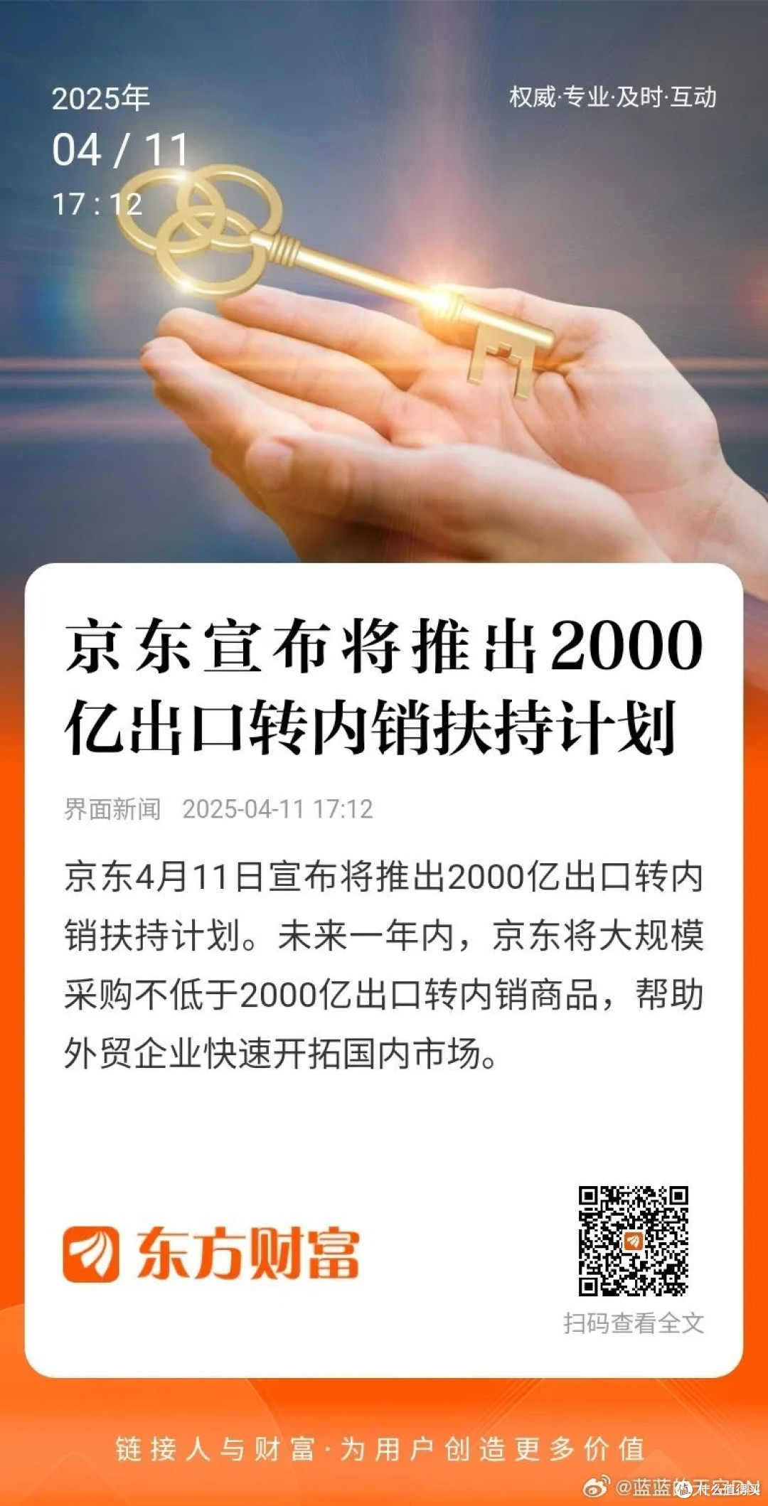 2000亿专项采购资金助力外贸转内销