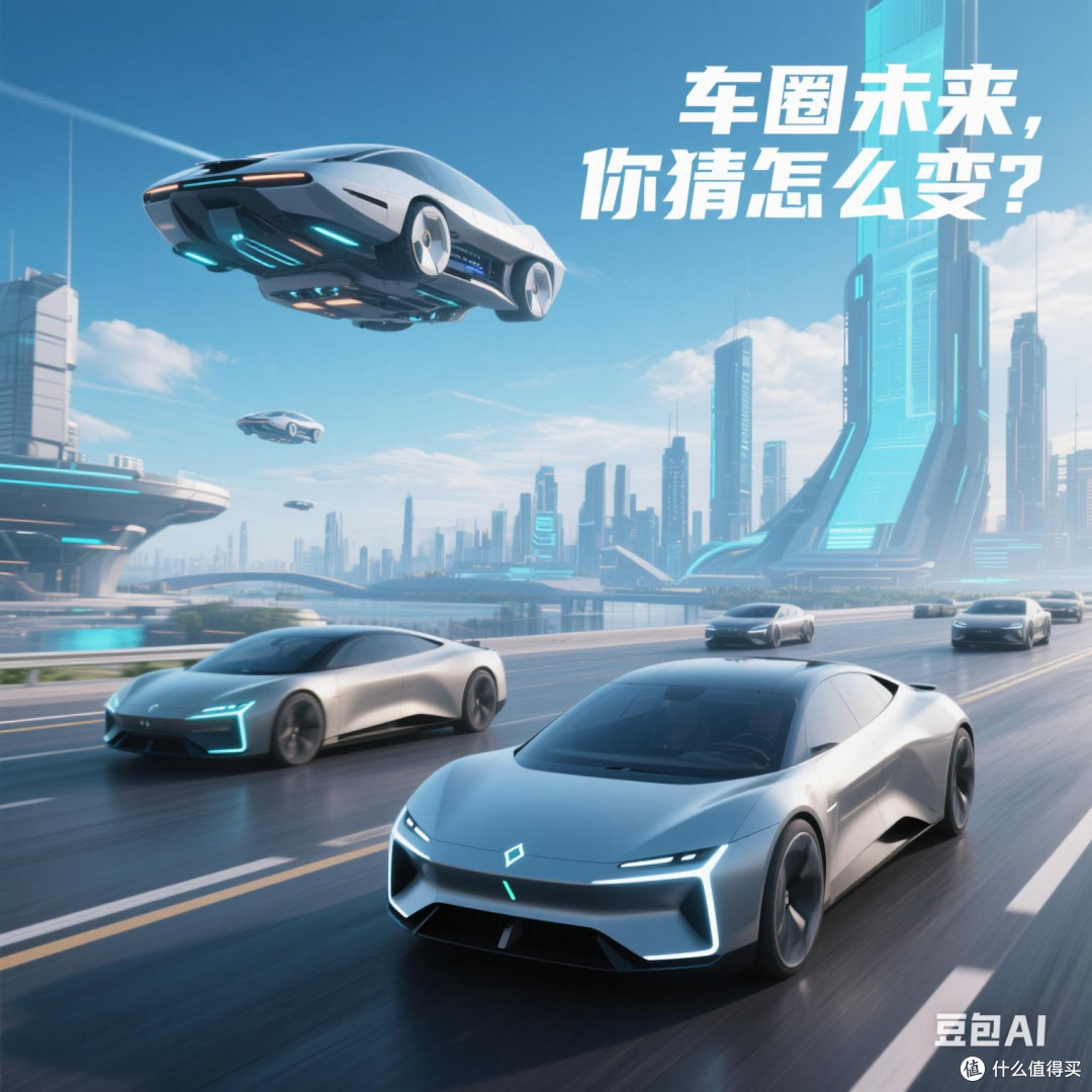 车圈未来，你猜怎么变？