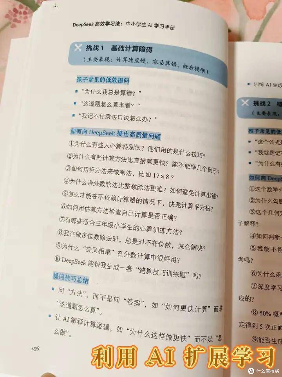 AI时代必备《DeepSeek高效学习法》:培养孩子提问力的关键指南