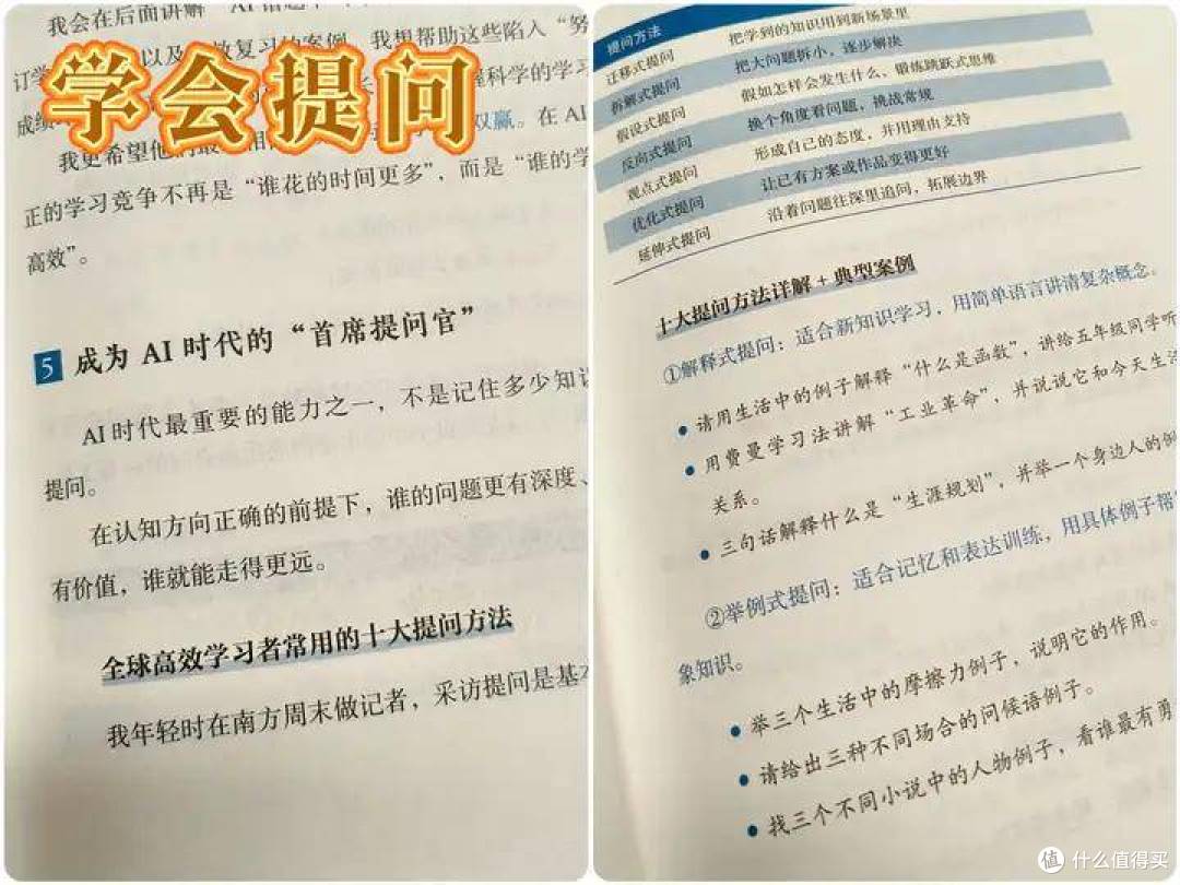 AI时代必备《DeepSeek高效学习法》:培养孩子提问力的关键指南