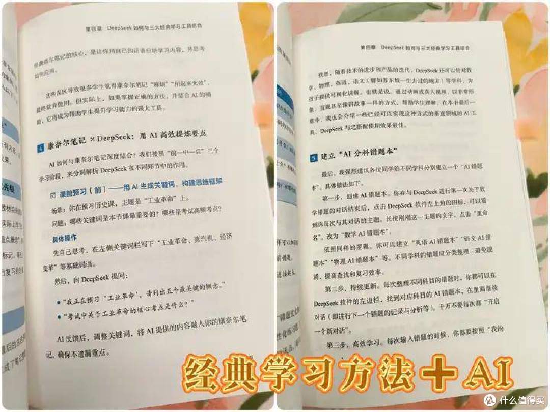 AI时代必备《DeepSeek高效学习法》:培养孩子提问力的关键指南