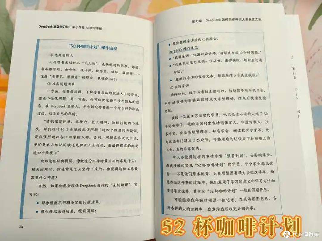 AI时代必备《DeepSeek高效学习法》:培养孩子提问力的关键指南