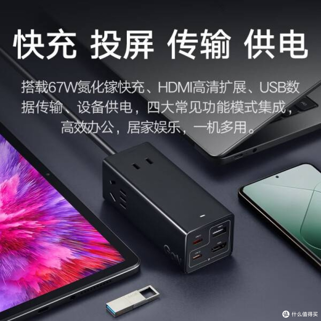小米67W氮化镓插座:多功能快充