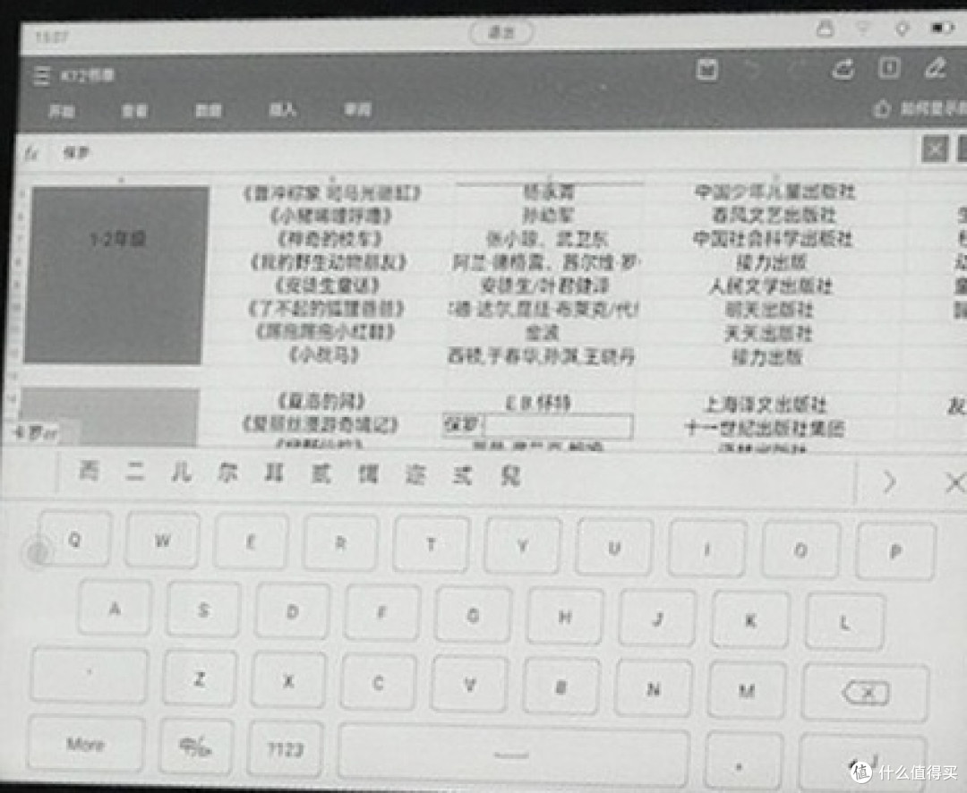 掌阅iReader Smart5，我的无纸化阅读宝藏