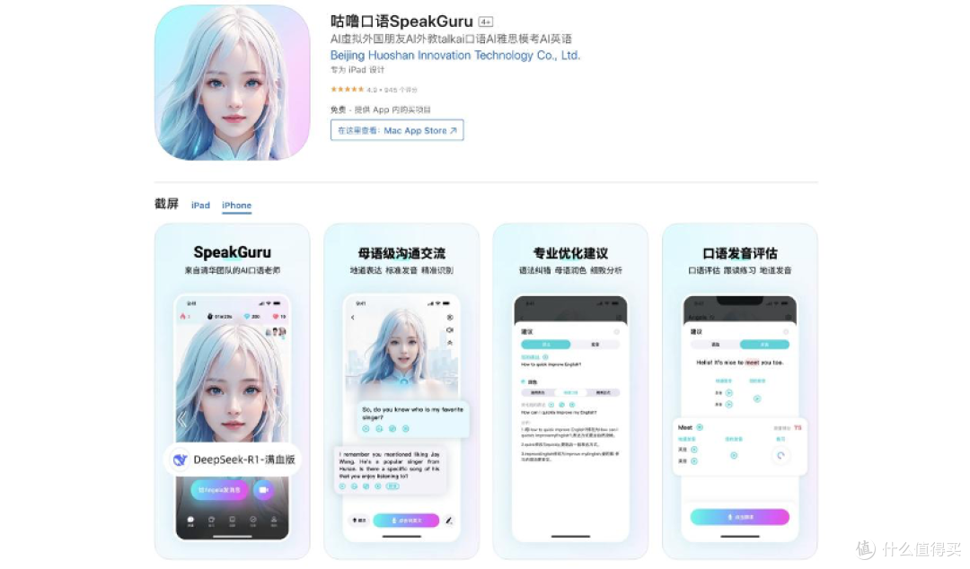 咕噜口语-智能学习工具助你轻松说英语