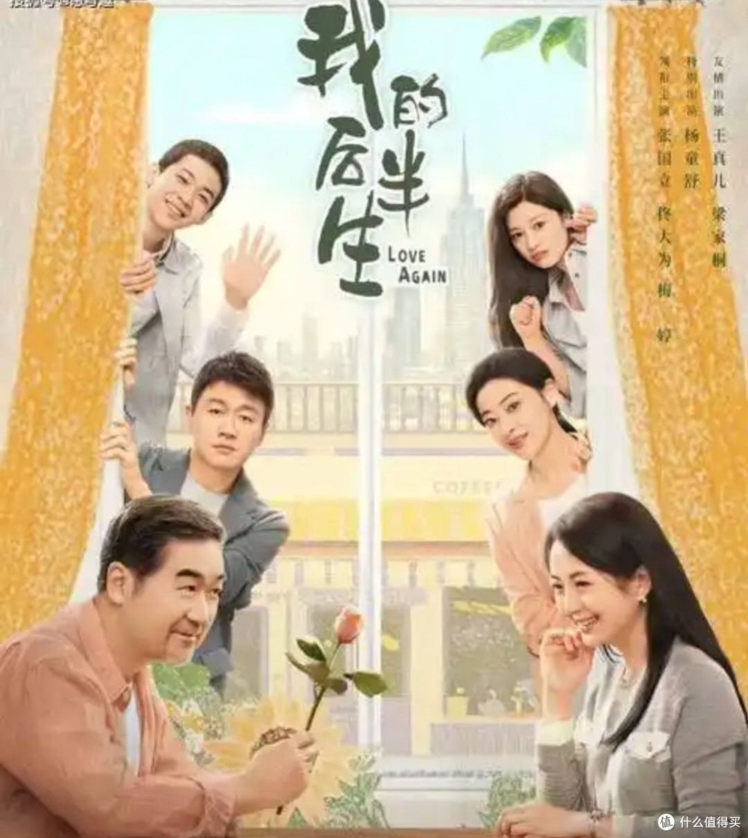 我的后半生是退休教授的相亲之旅