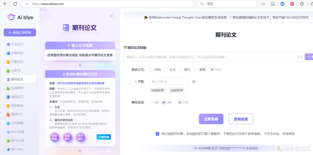Aibiye：AI写作的“灵感加速器”，让学术创作更高效