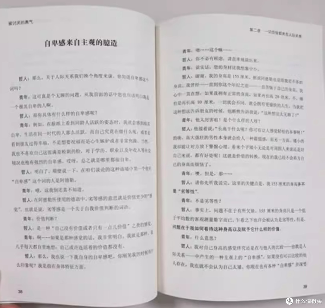 《被讨厌的勇气》——一本颠覆认知的勇气哲学指南！