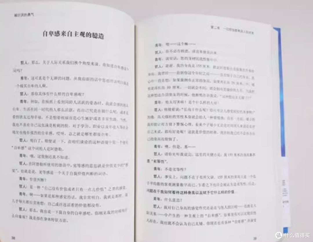 《被讨厌的勇气》——一本颠覆认知的勇气哲学指南！