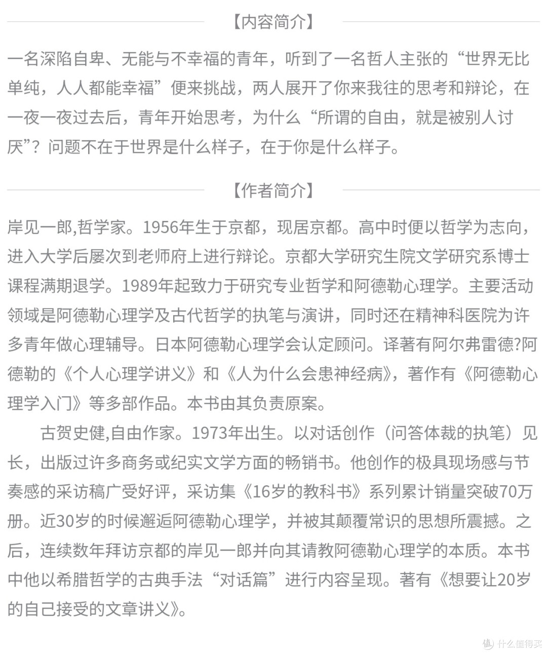 《被讨厌的勇气》——一本颠覆认知的勇气哲学指南！
