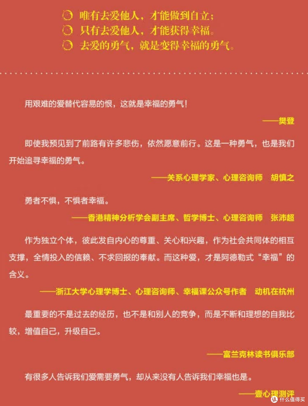 《被讨厌的勇气》——一本颠覆认知的勇气哲学指南！