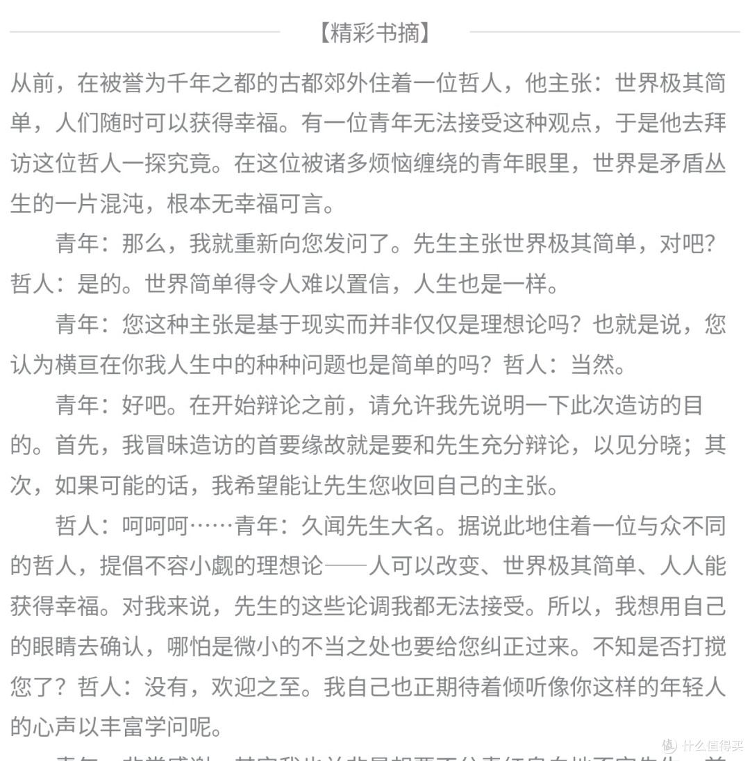 《被讨厌的勇气》——一本颠覆认知的勇气哲学指南！