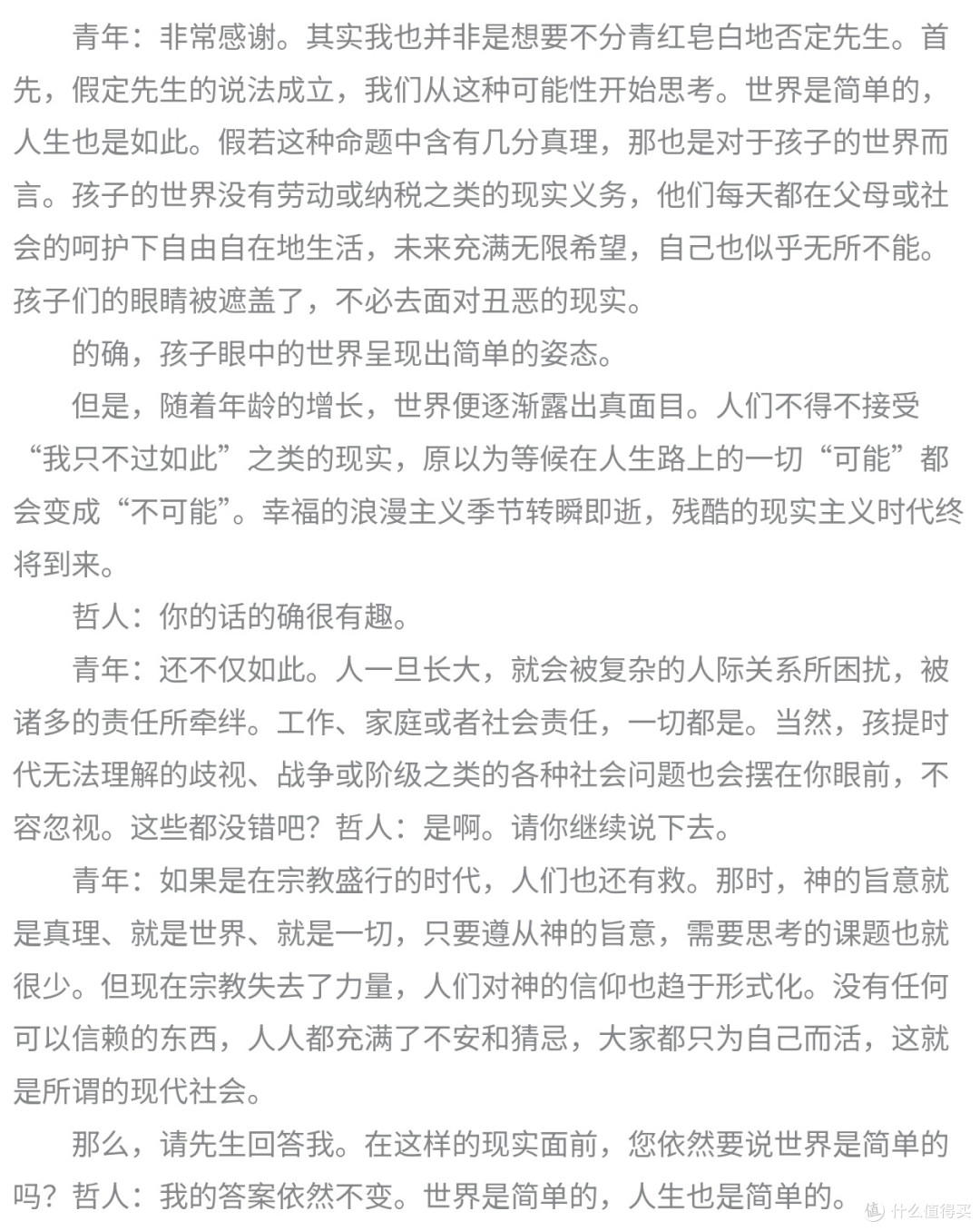《被讨厌的勇气》——一本颠覆认知的勇气哲学指南！
