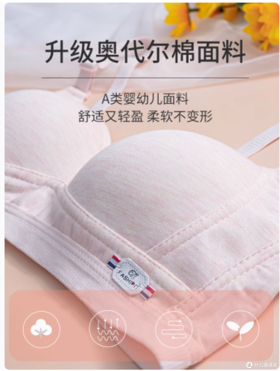 发育期少女的贴心之选：安菲雅内衣