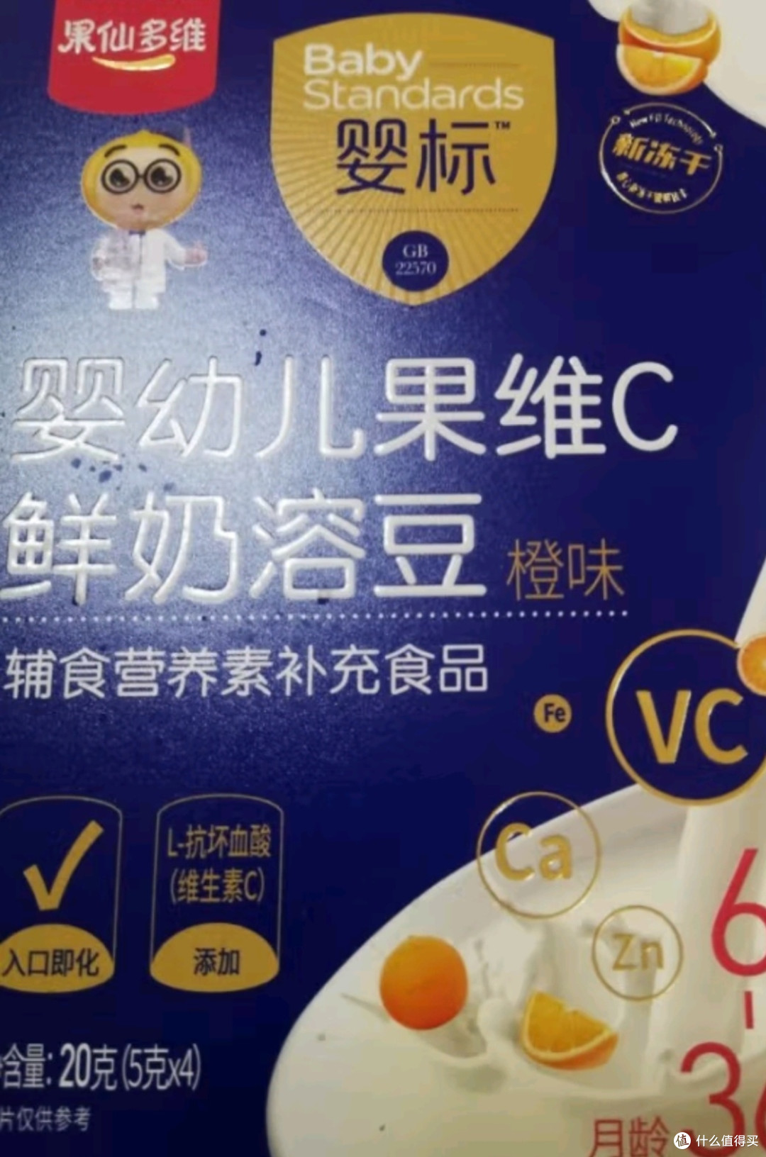 果仙多维 鲜奶溶豆豆 婴幼儿标准钙铁锌益生菌宝宝零食 原味20g