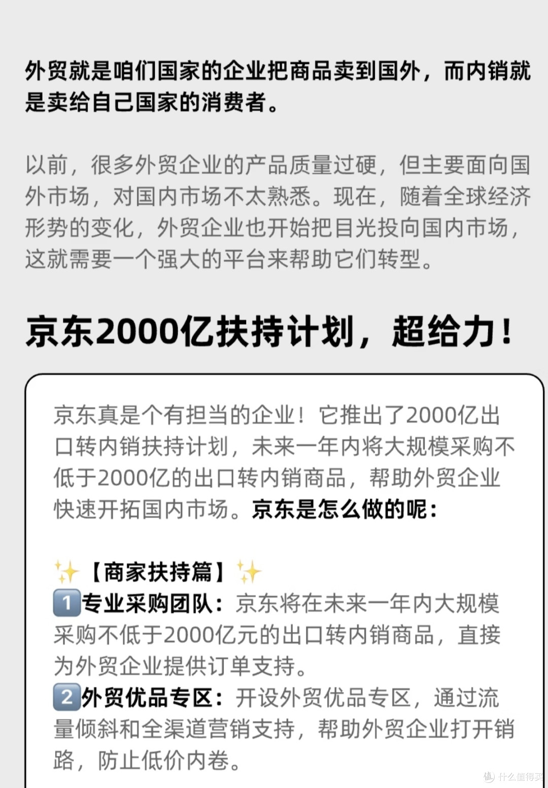 京东2000亿扶持，国货品牌逆袭正当时
