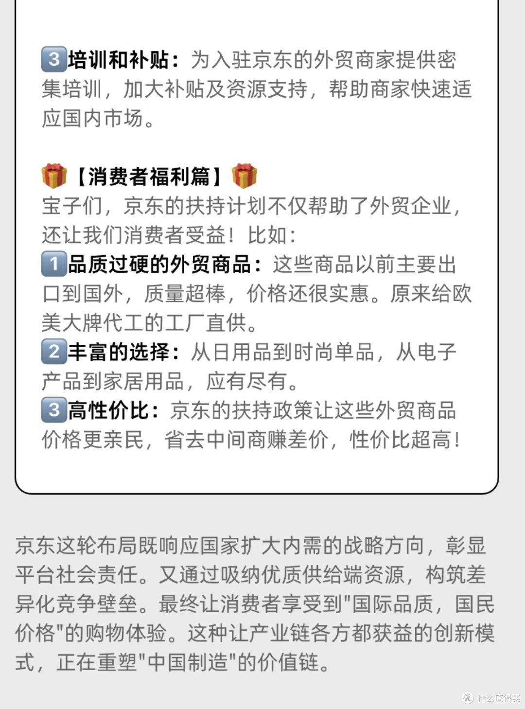 京东2000亿扶持，国货品牌逆袭正当时