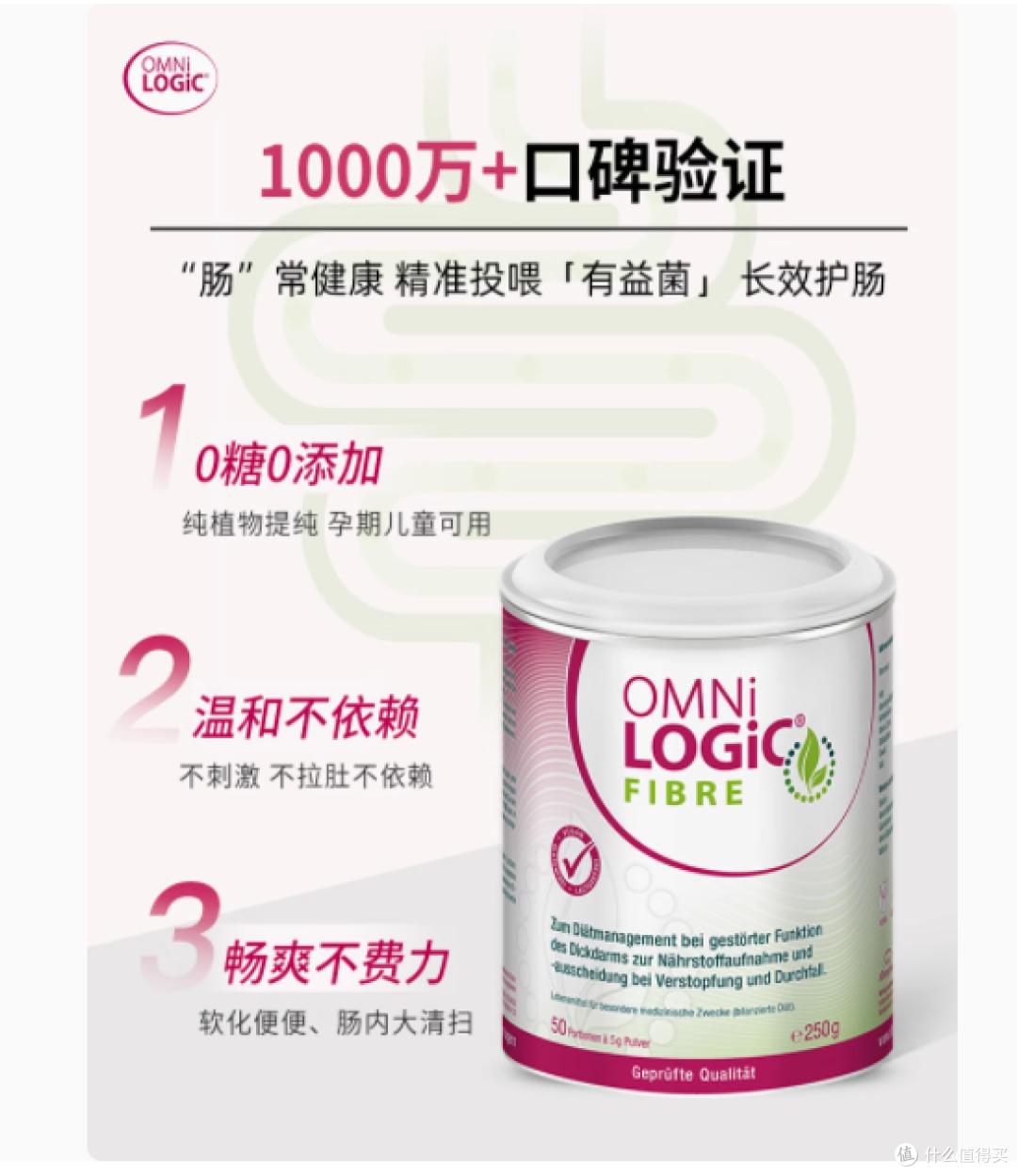 OMNi - FIBRE 养胃护肠益生元冲剂:肠道健康的贴心呵护者