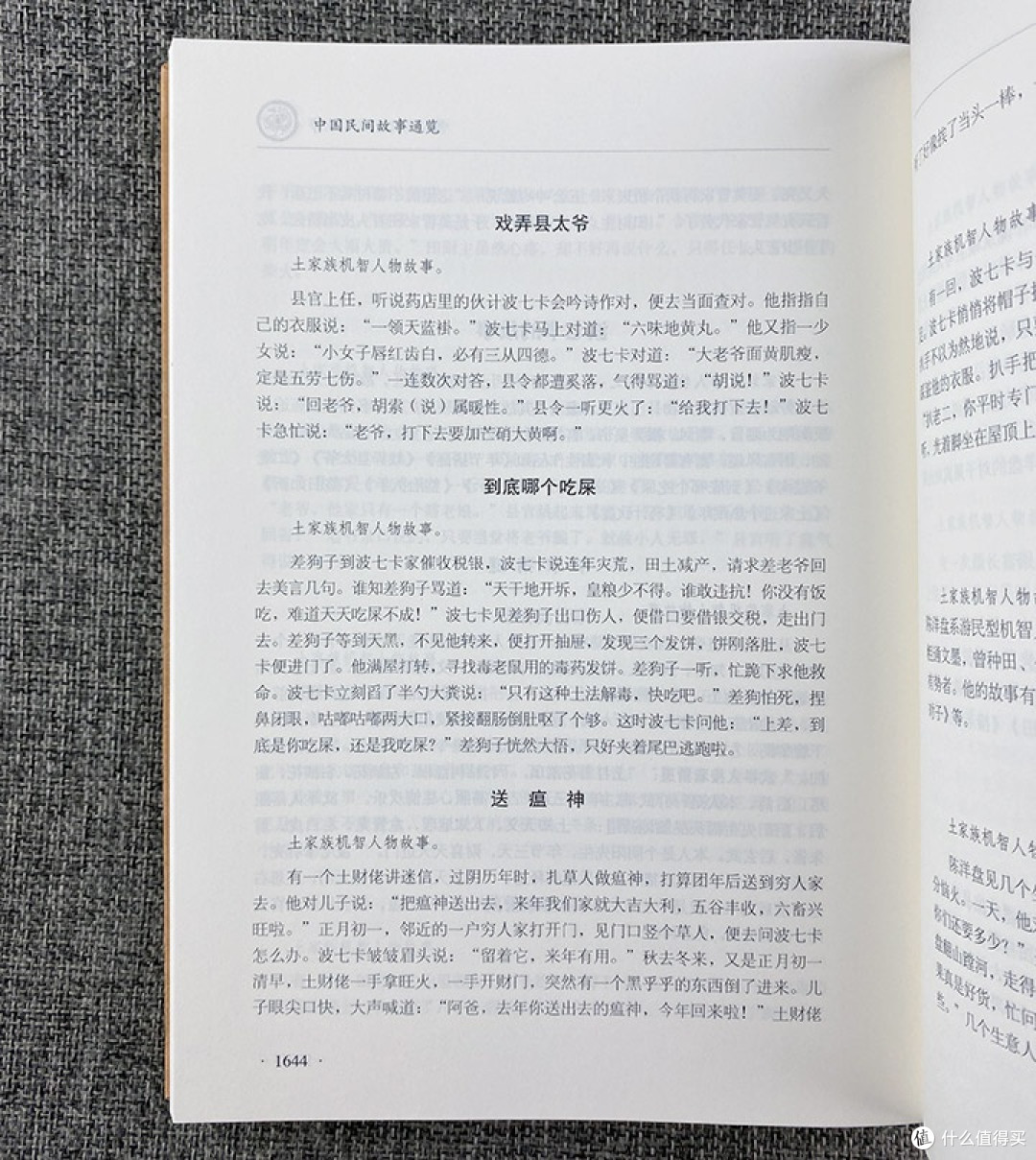 传承千年文脉,汇聚民间智慧——《中国民间故事通览》精装全五卷