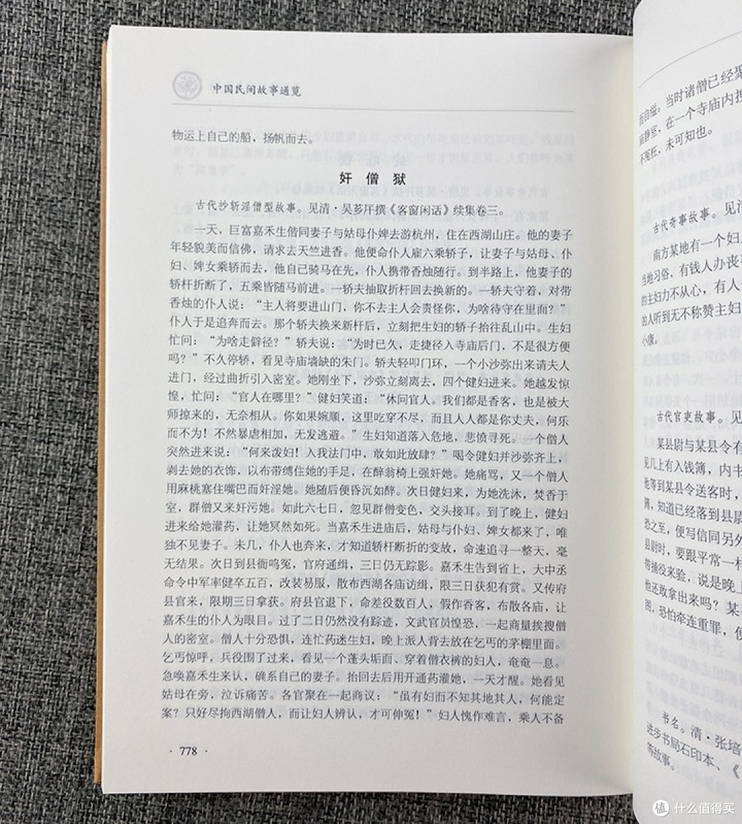 传承千年文脉,汇聚民间智慧——《中国民间故事通览》精装全五卷