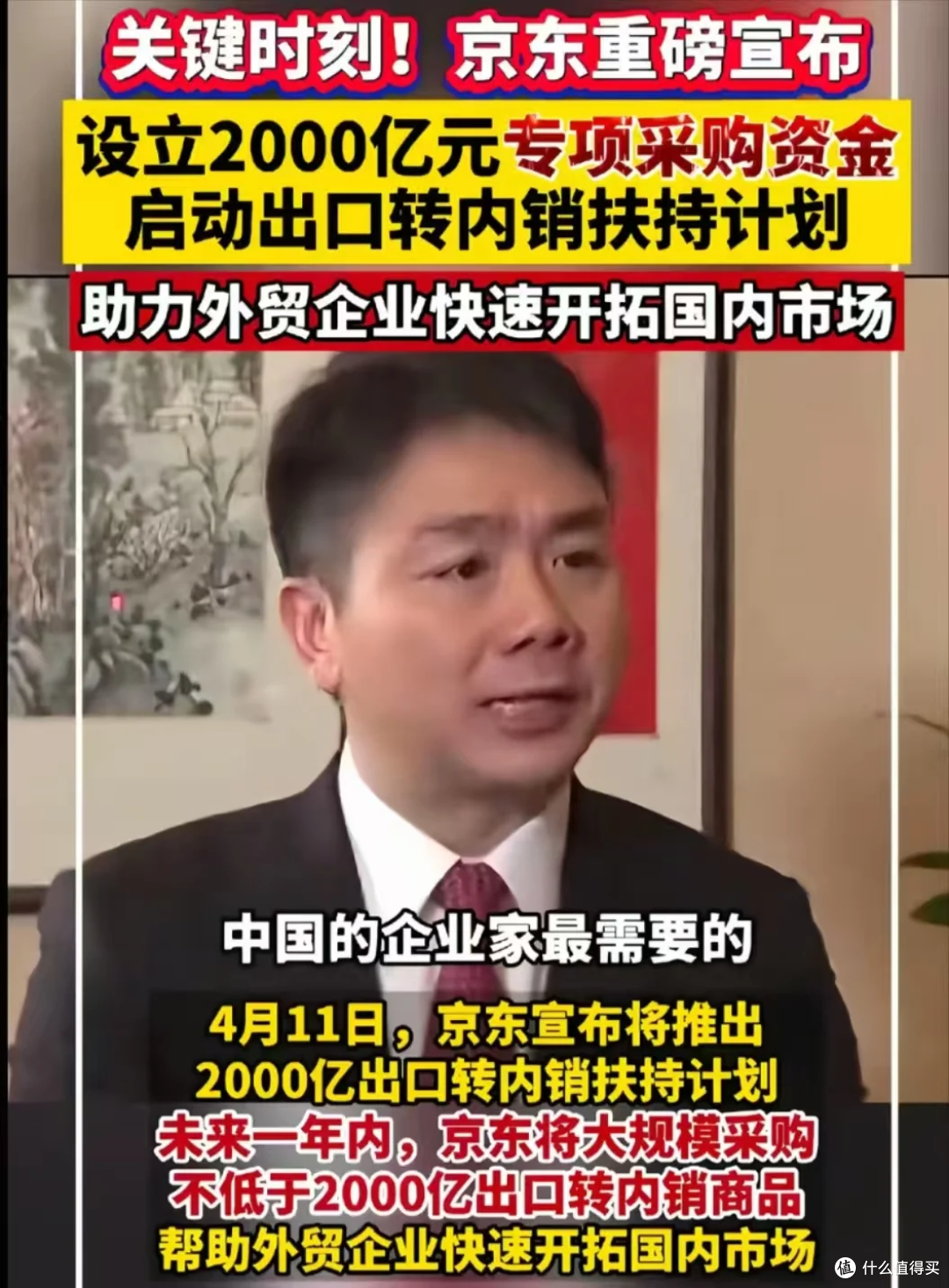 投资者盛宴！京东2000 亿背后的财富掘金点_基金证券_什么值得买