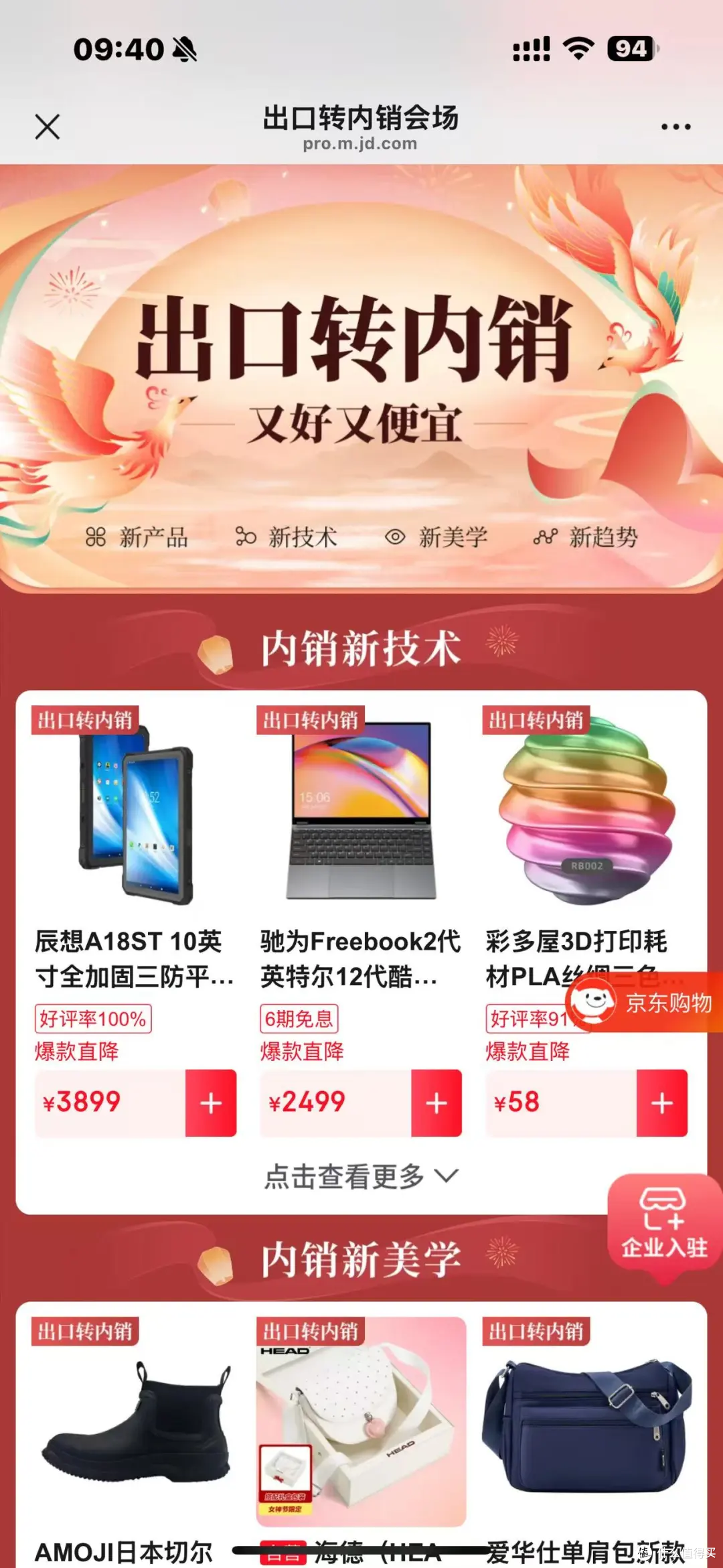 投资者盛宴!京东 2000 亿背后的财富掘金点