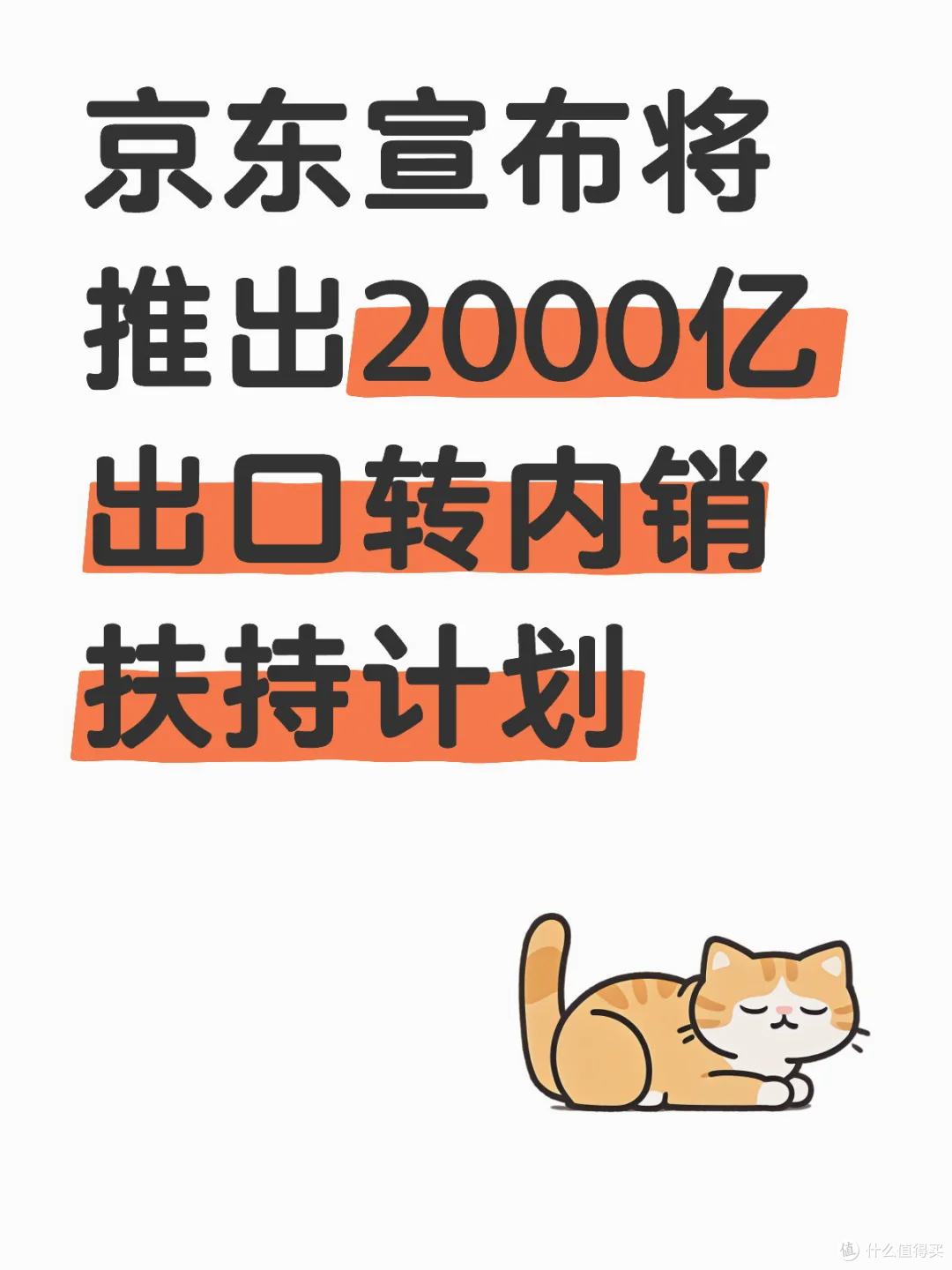 投资者盛宴!京东 2000 亿背后的财富掘金点